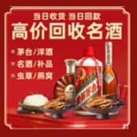 眉山青神洋酒回收:茅台酒,名酒,虫草,烟酒,老酒,眉山青神跃国烟酒经营部