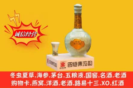 眉山青神求购回收四特酒